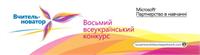 Восьмий всеукраїнський конкурс «Вчитель-новатор»